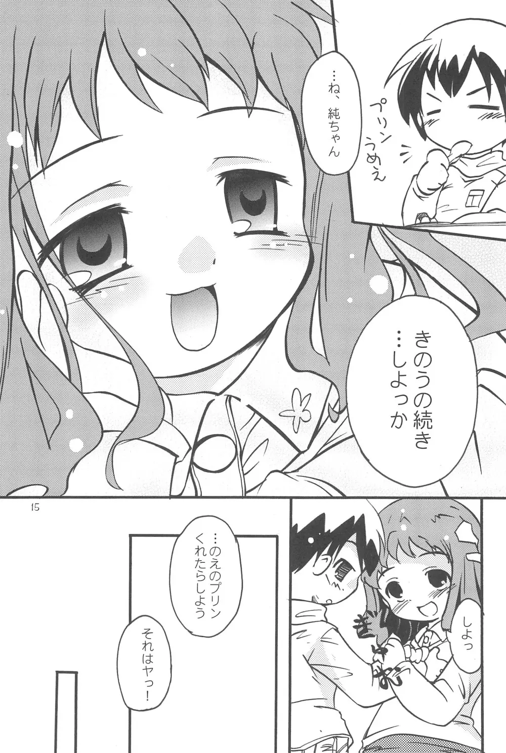 まべりっくまーかーず 1/3 Page.17