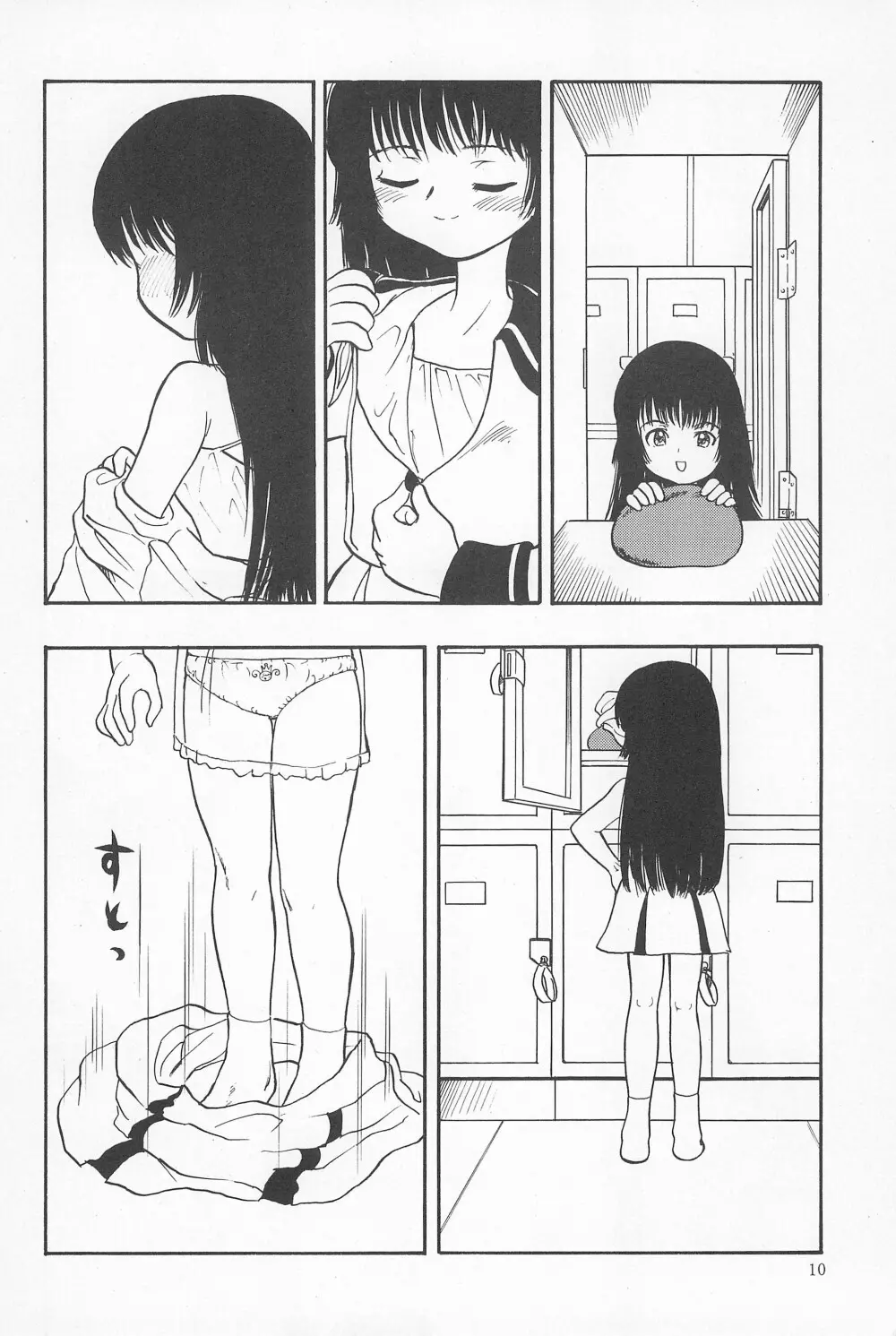 鳩子ノキモチ2 Page.10