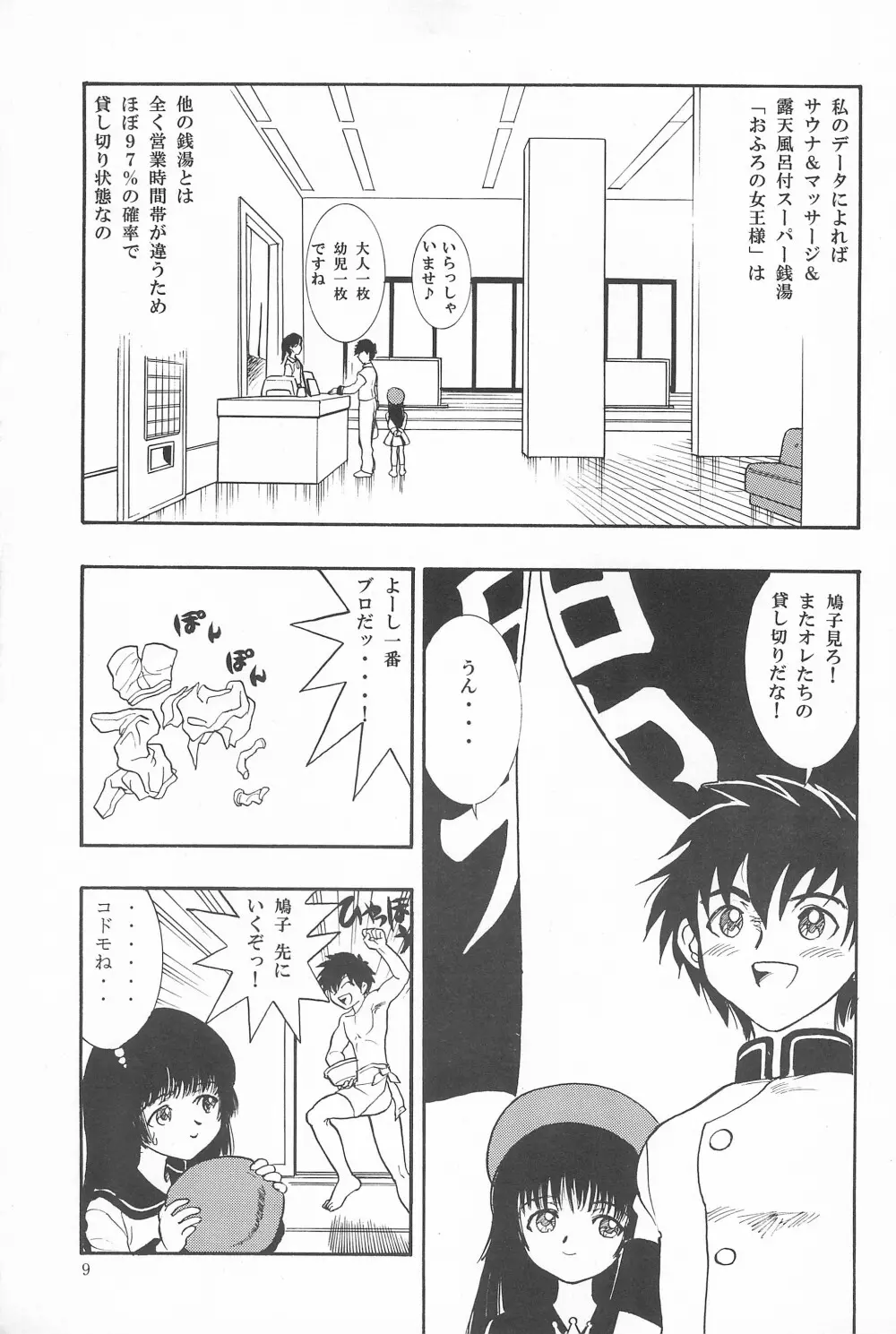 鳩子ノキモチ2 Page.9