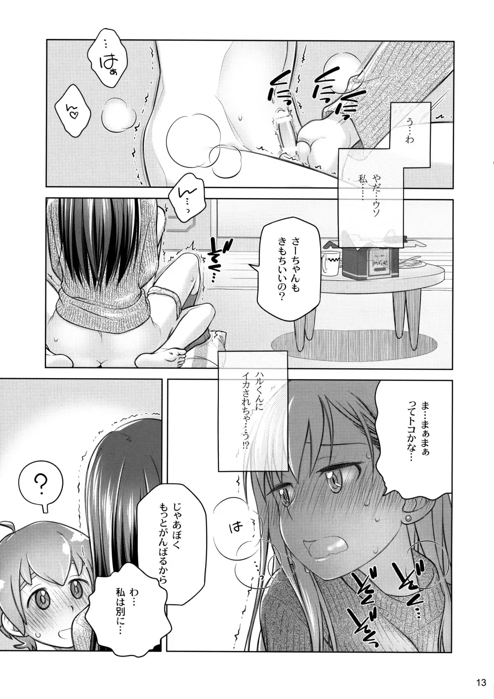 すていばいみぃ／わんもあ Page.12