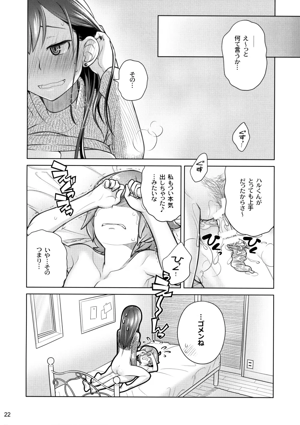 すていばいみぃ／わんもあ Page.22