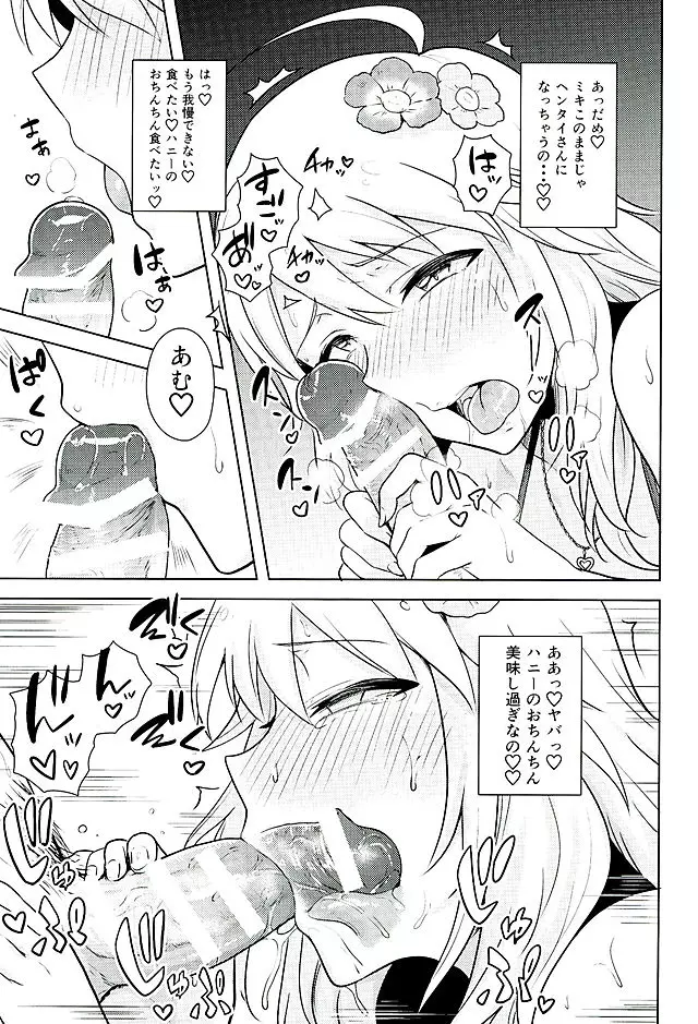 おしえて MY HONEY2 後編 Page.10