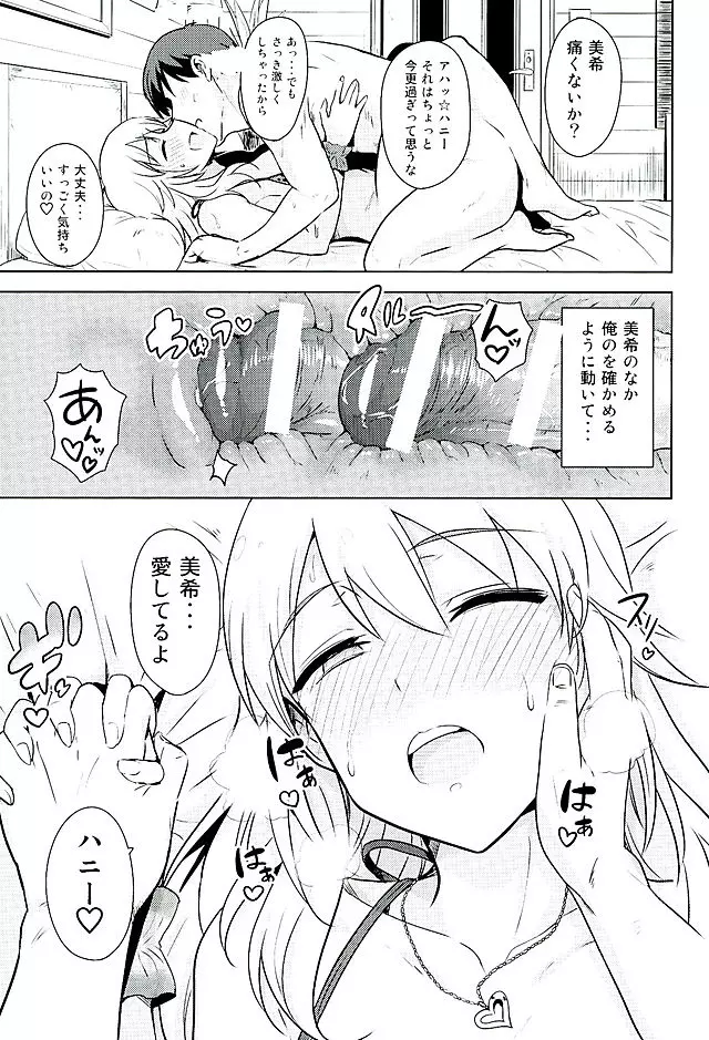 おしえて MY HONEY2 後編 Page.24