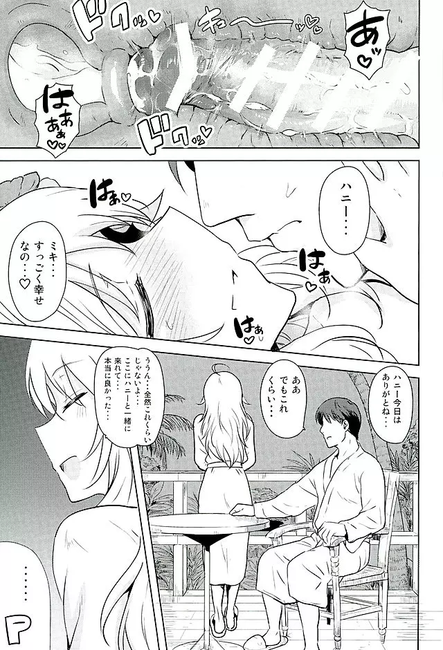 おしえて MY HONEY2 後編 Page.28