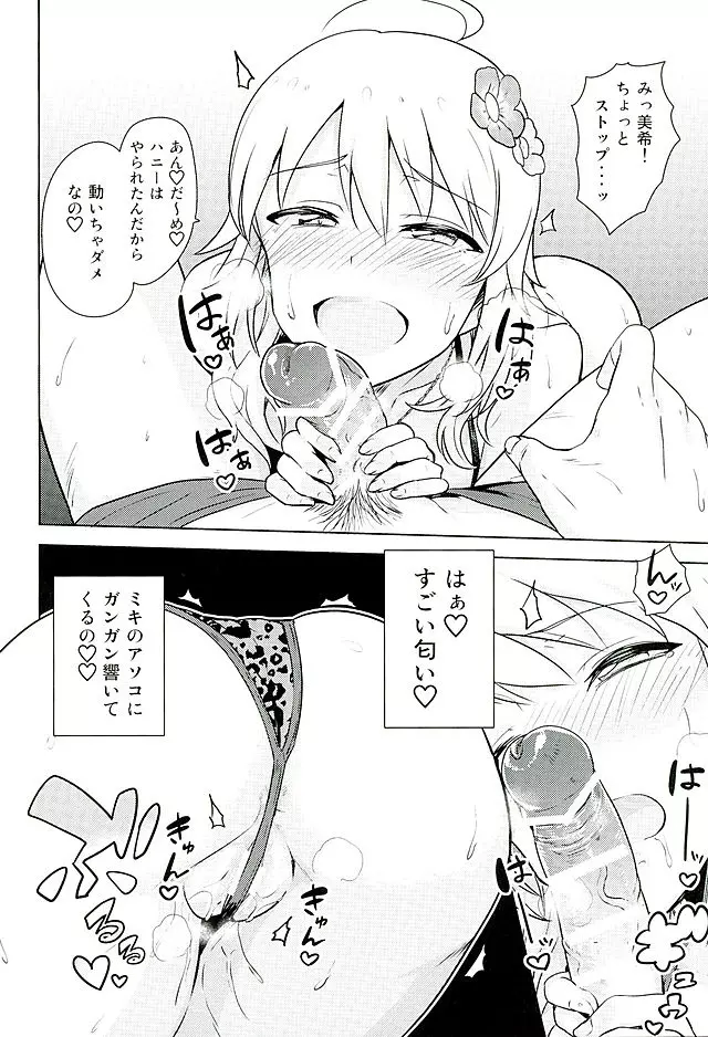 おしえて MY HONEY2 後編 Page.9