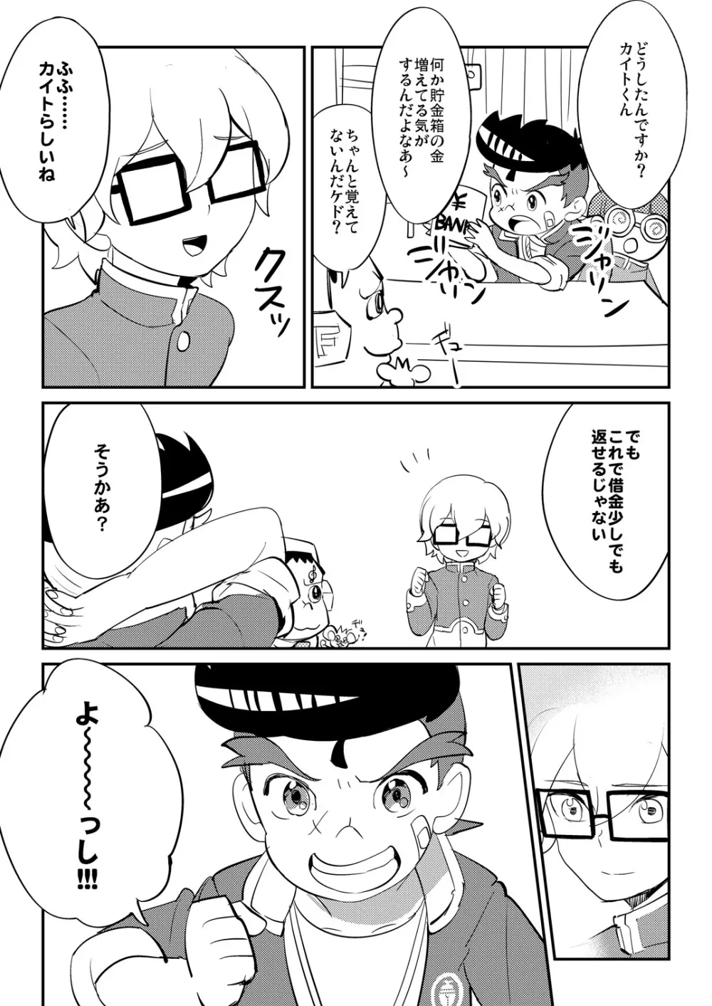 何でも部長にズッポリ¥0 Page.21