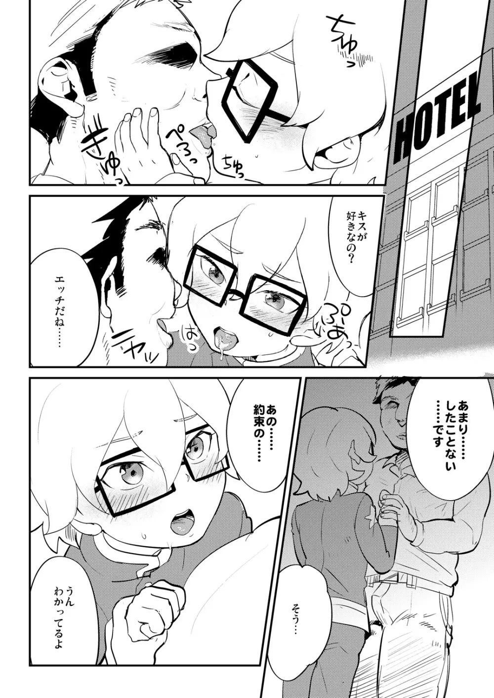 何でも部長にズッポリ¥0 Page.7