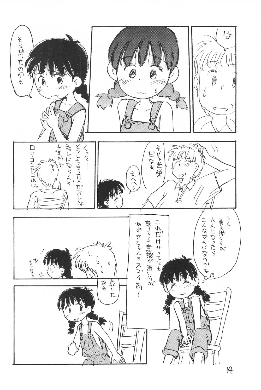 あずきばれ Page.16