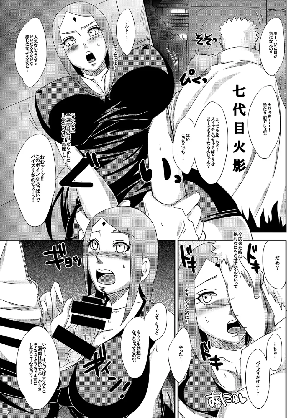 鳴桜外伝 Page.5