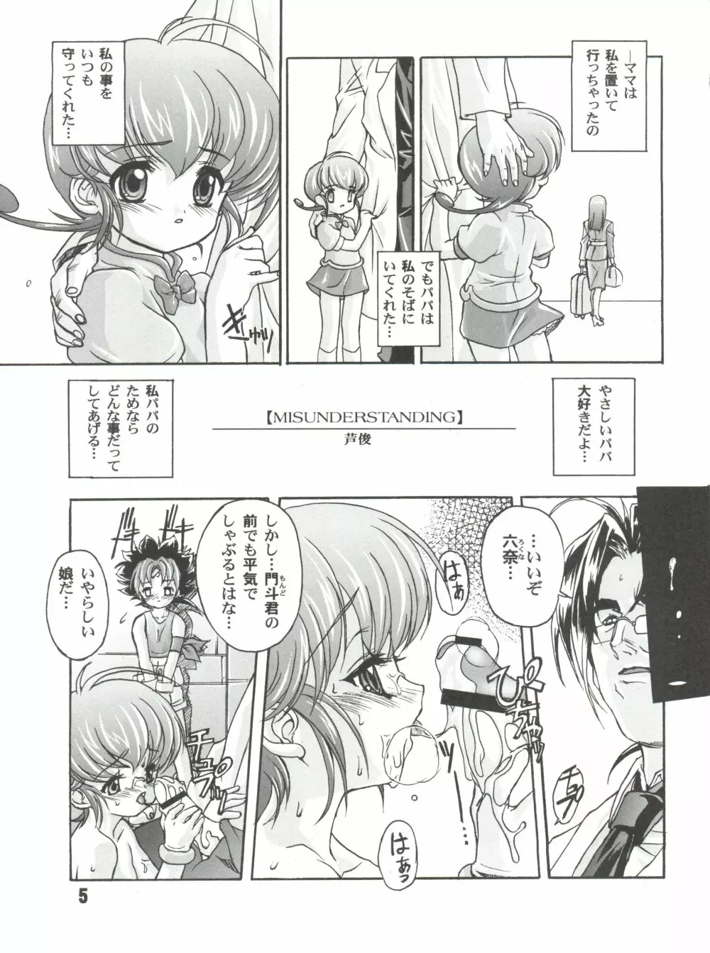 完全年少7 Page.4