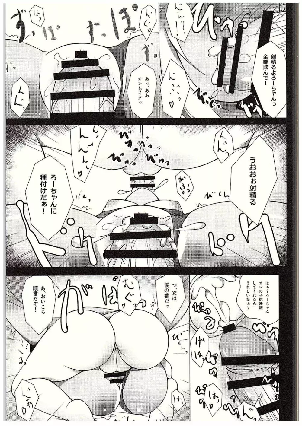 ろーちゃん夜戦調教 Page.10