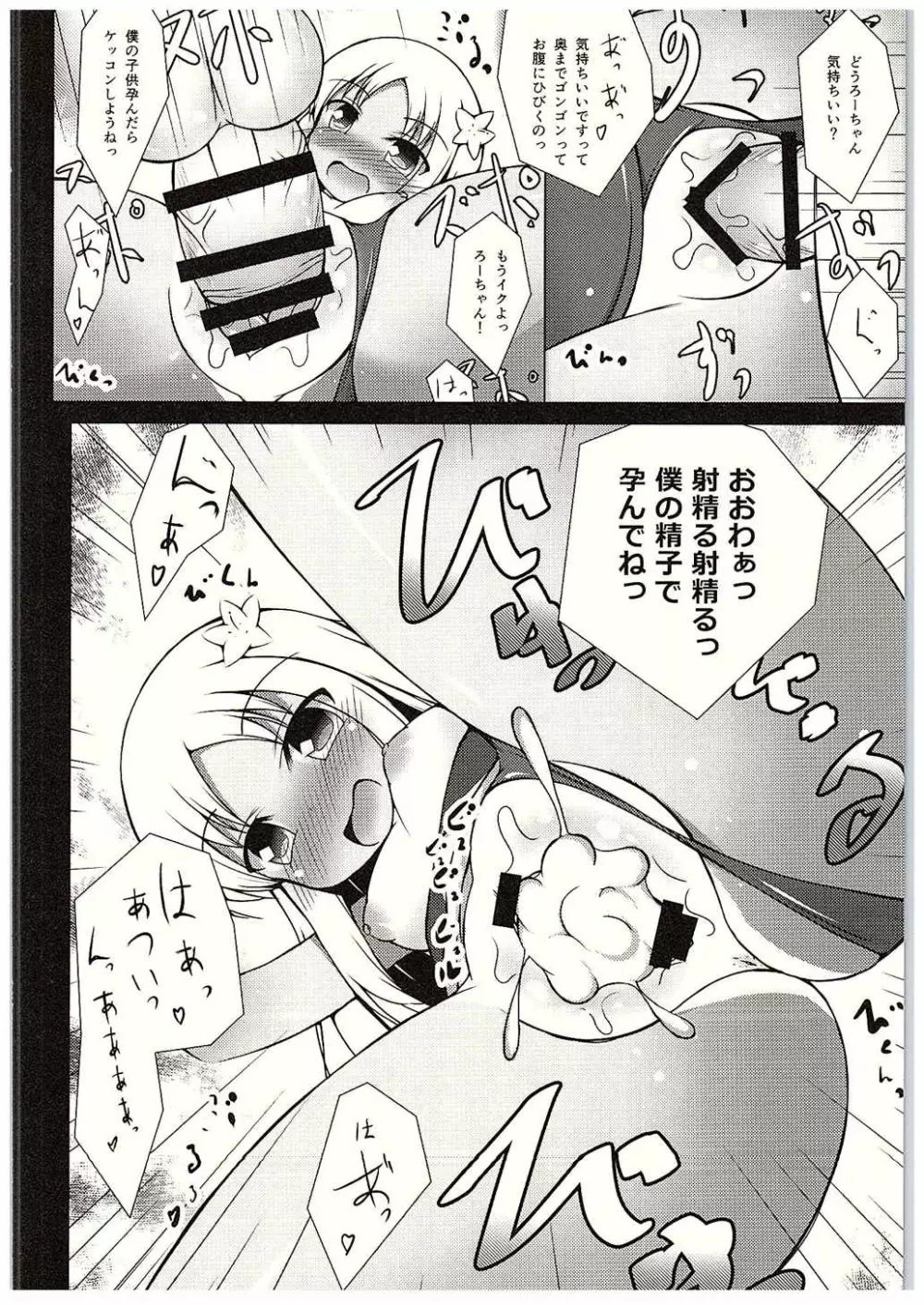 ろーちゃん夜戦調教 Page.11