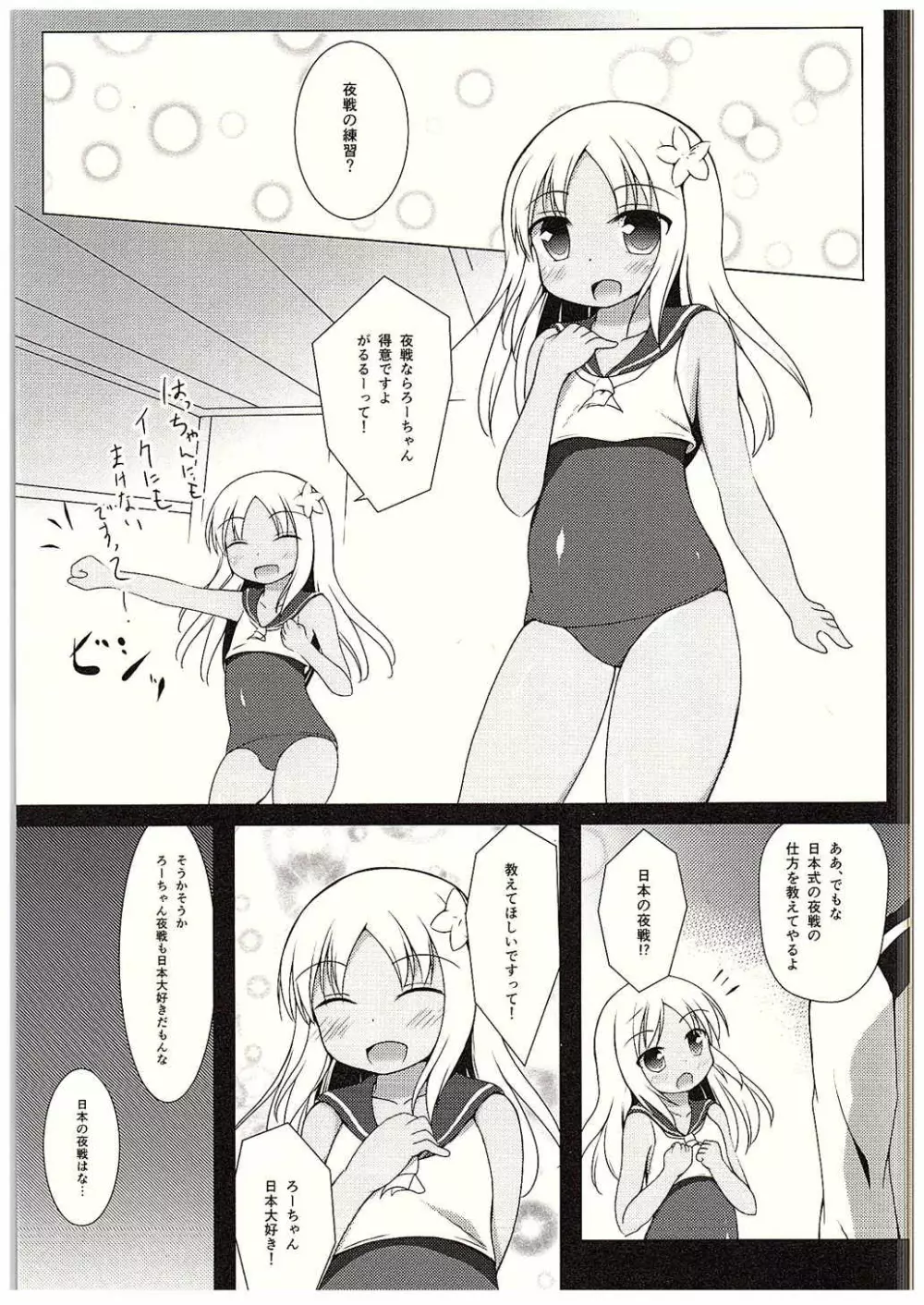 ろーちゃん夜戦調教 Page.2