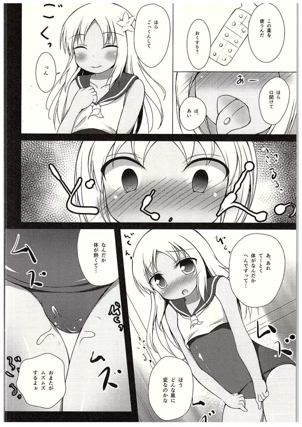 ろーちゃん夜戦調教 Page.3