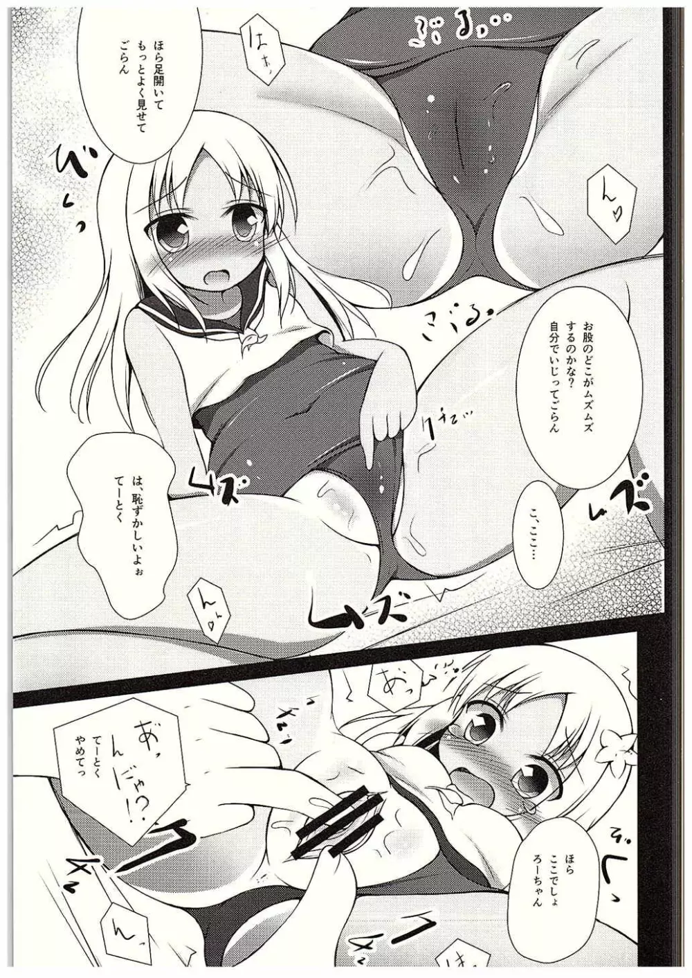 ろーちゃん夜戦調教 Page.4