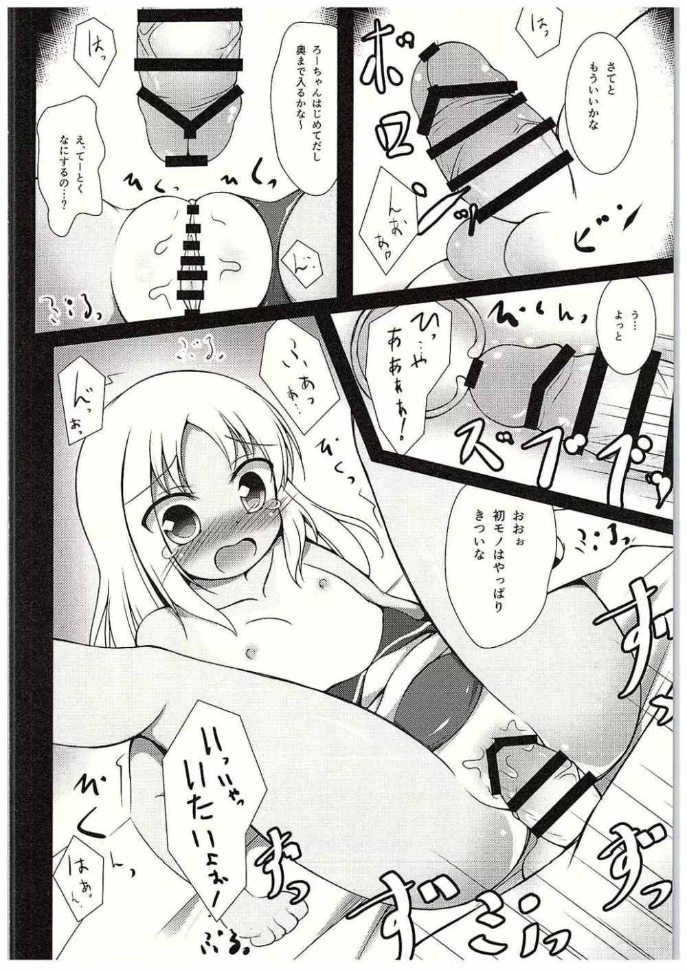 ろーちゃん夜戦調教 Page.5