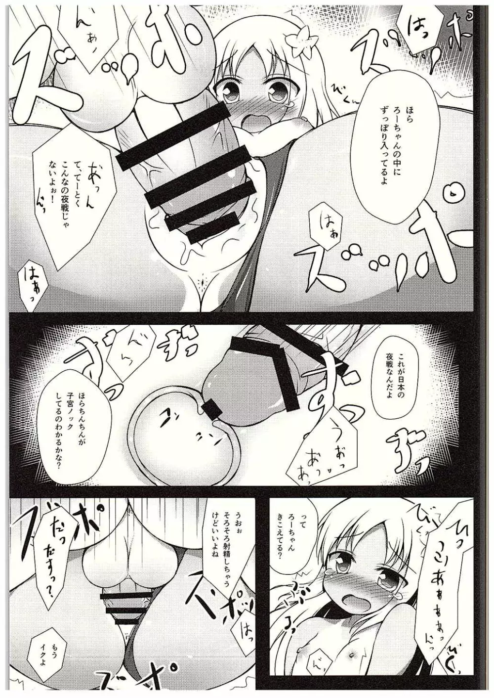 ろーちゃん夜戦調教 Page.6