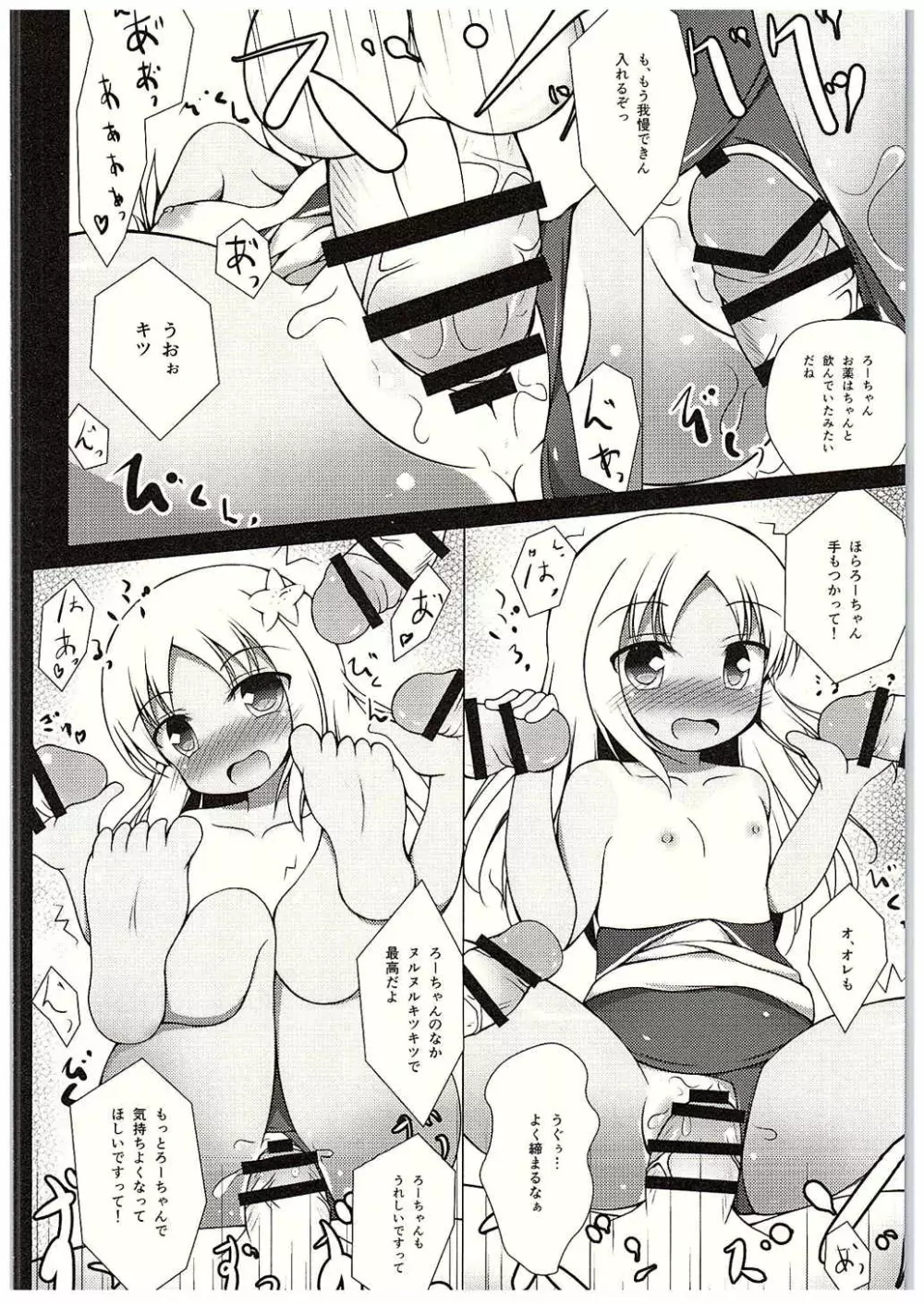 ろーちゃん夜戦調教 Page.9