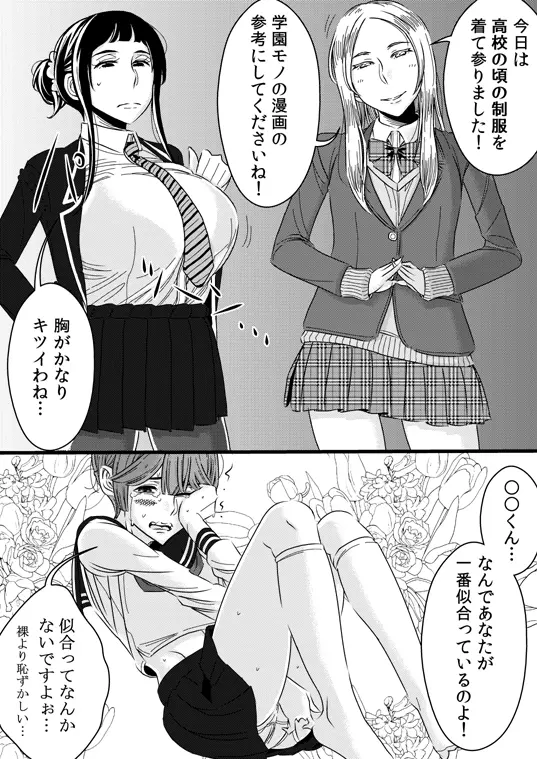 憧れの先輩に Page.22