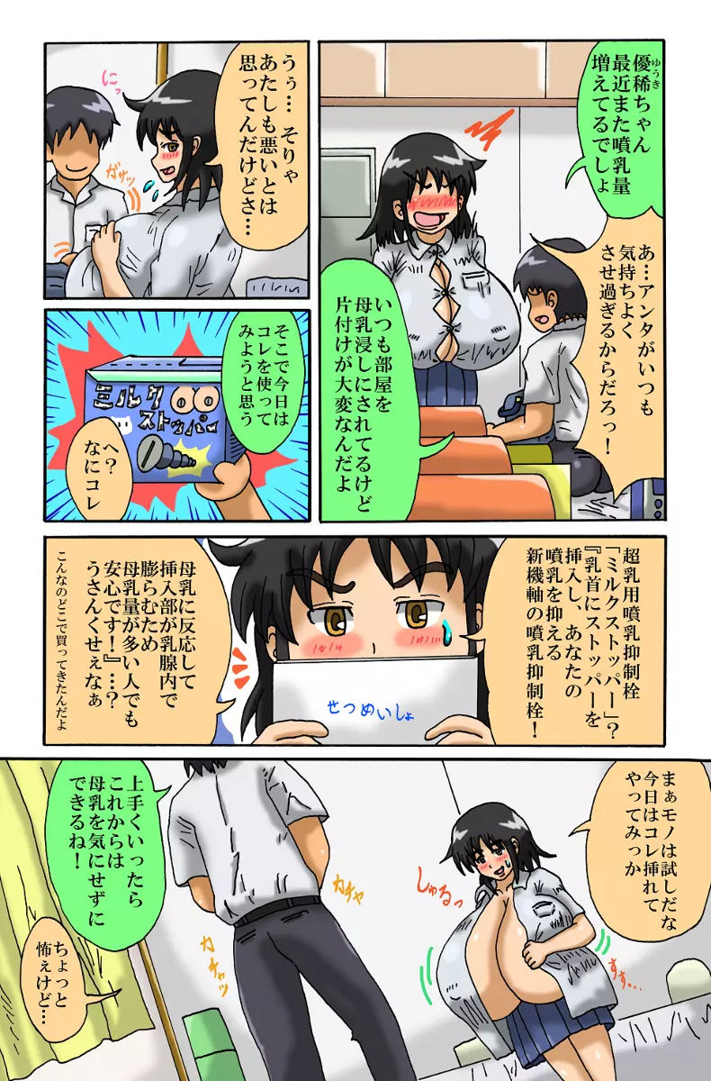 栓をしたら思いの外膨乳しちゃった話 Page.2