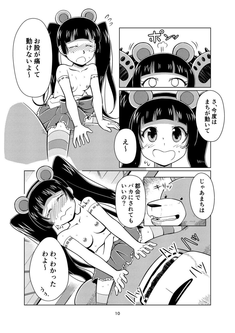 くぱみこ Page.10