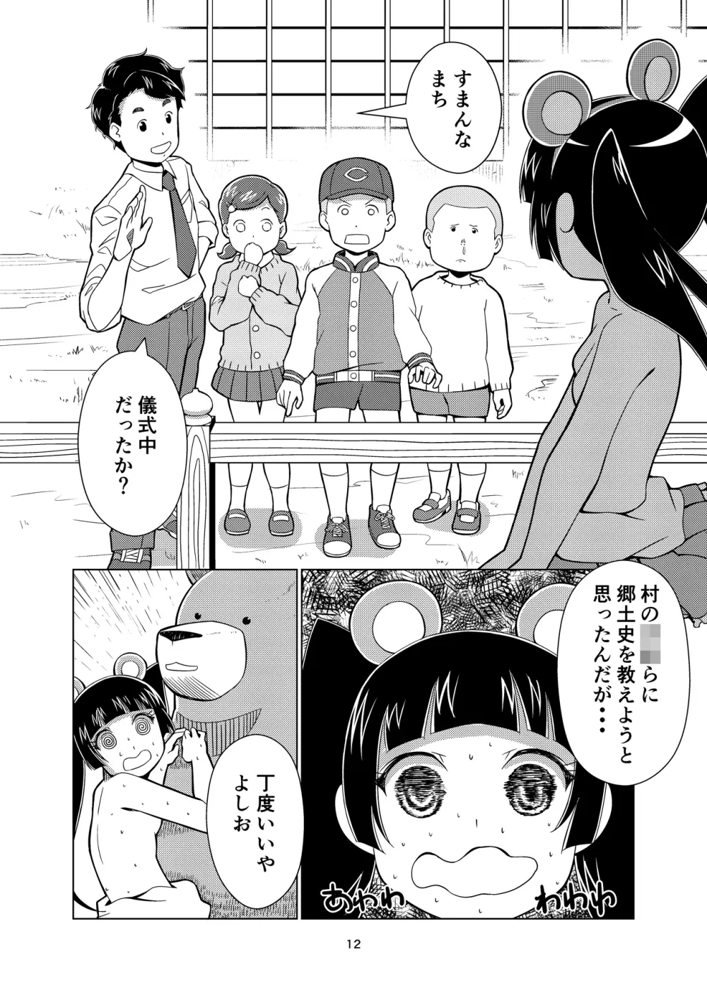 くぱみこ Page.12