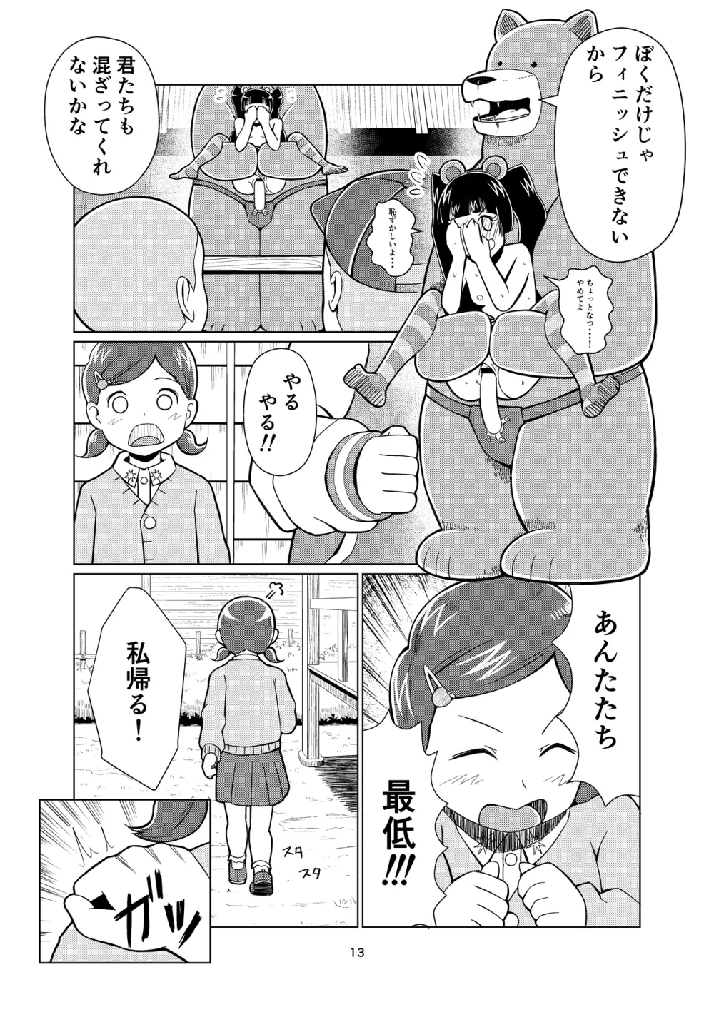 くぱみこ Page.13