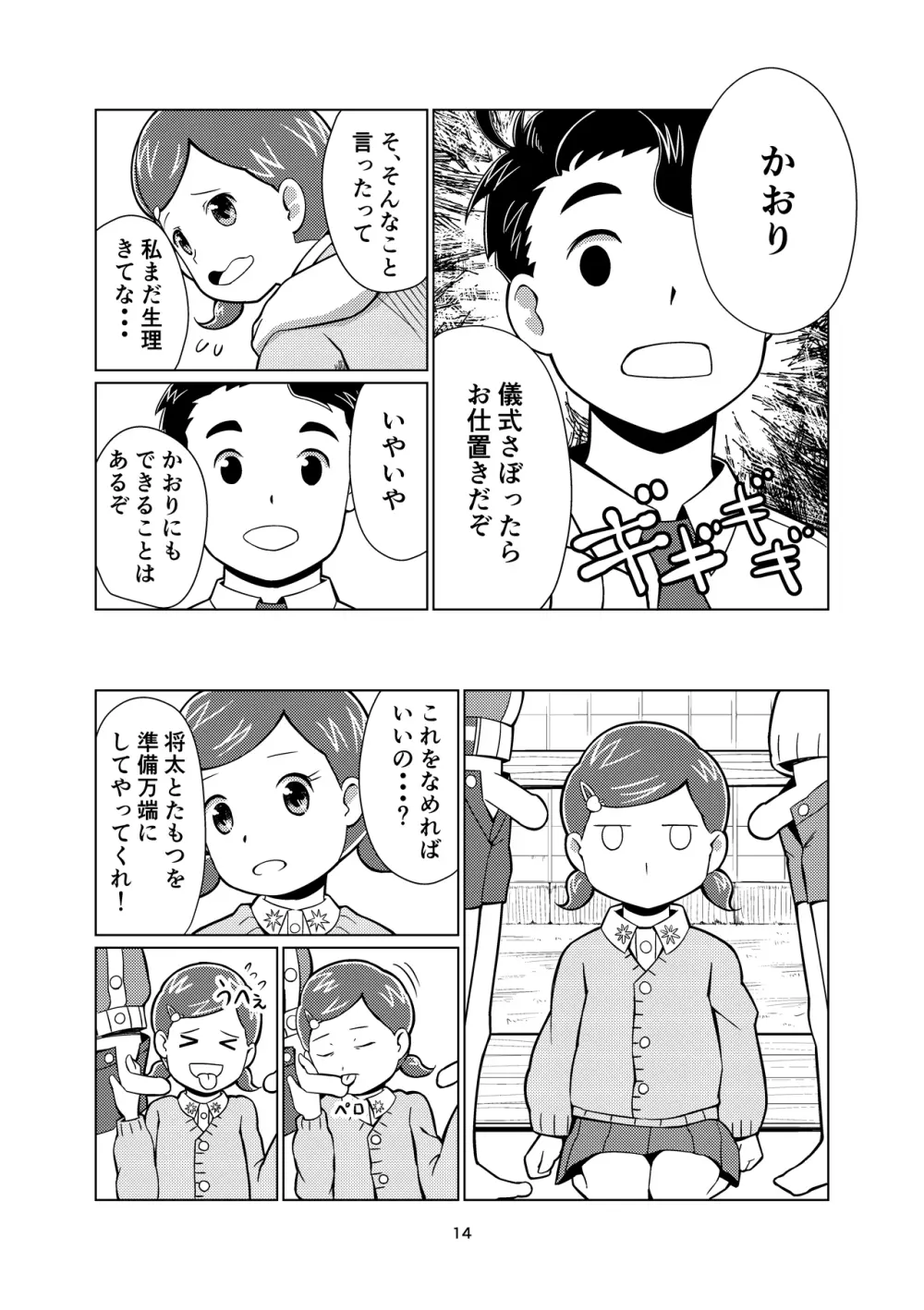 くぱみこ Page.14