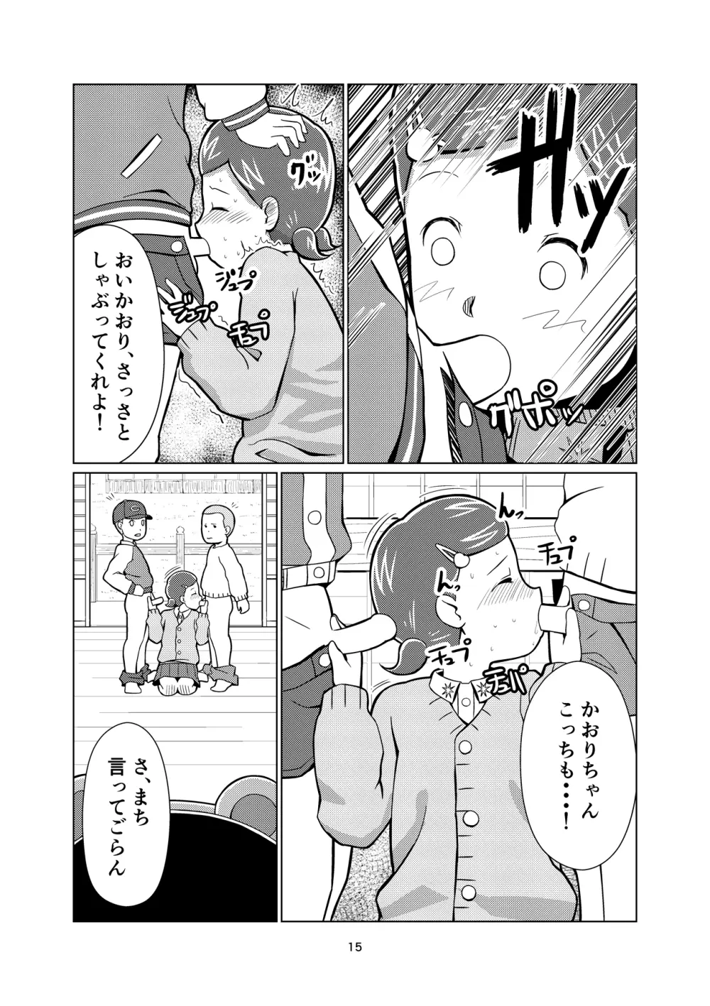くぱみこ Page.15