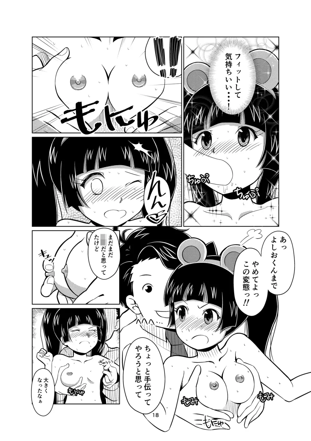 くぱみこ Page.18