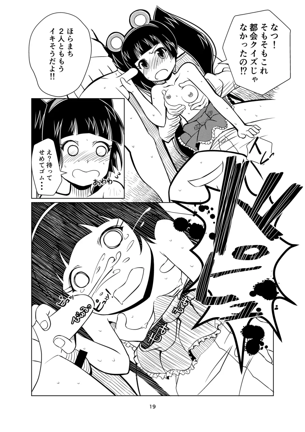 くぱみこ Page.19