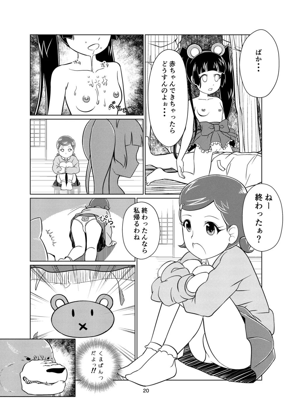 くぱみこ Page.20