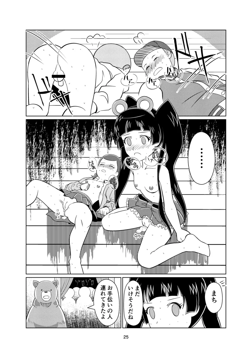 くぱみこ Page.25