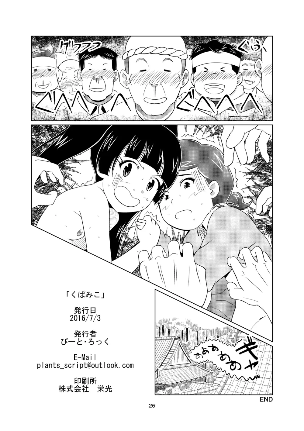 くぱみこ Page.26