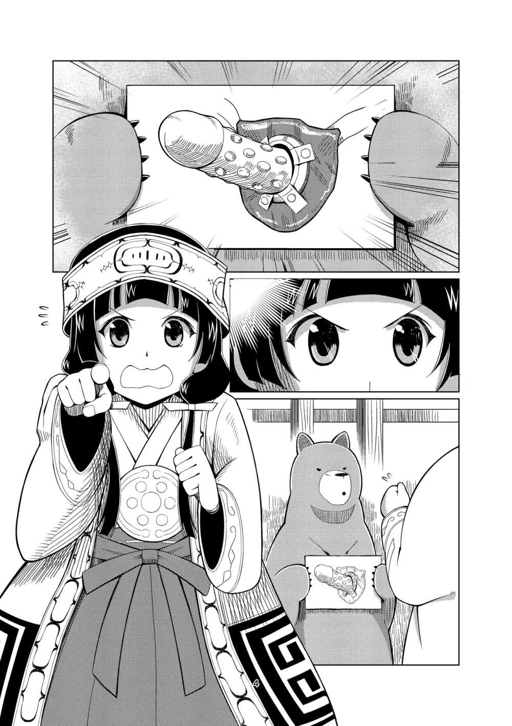 くぱみこ Page.29