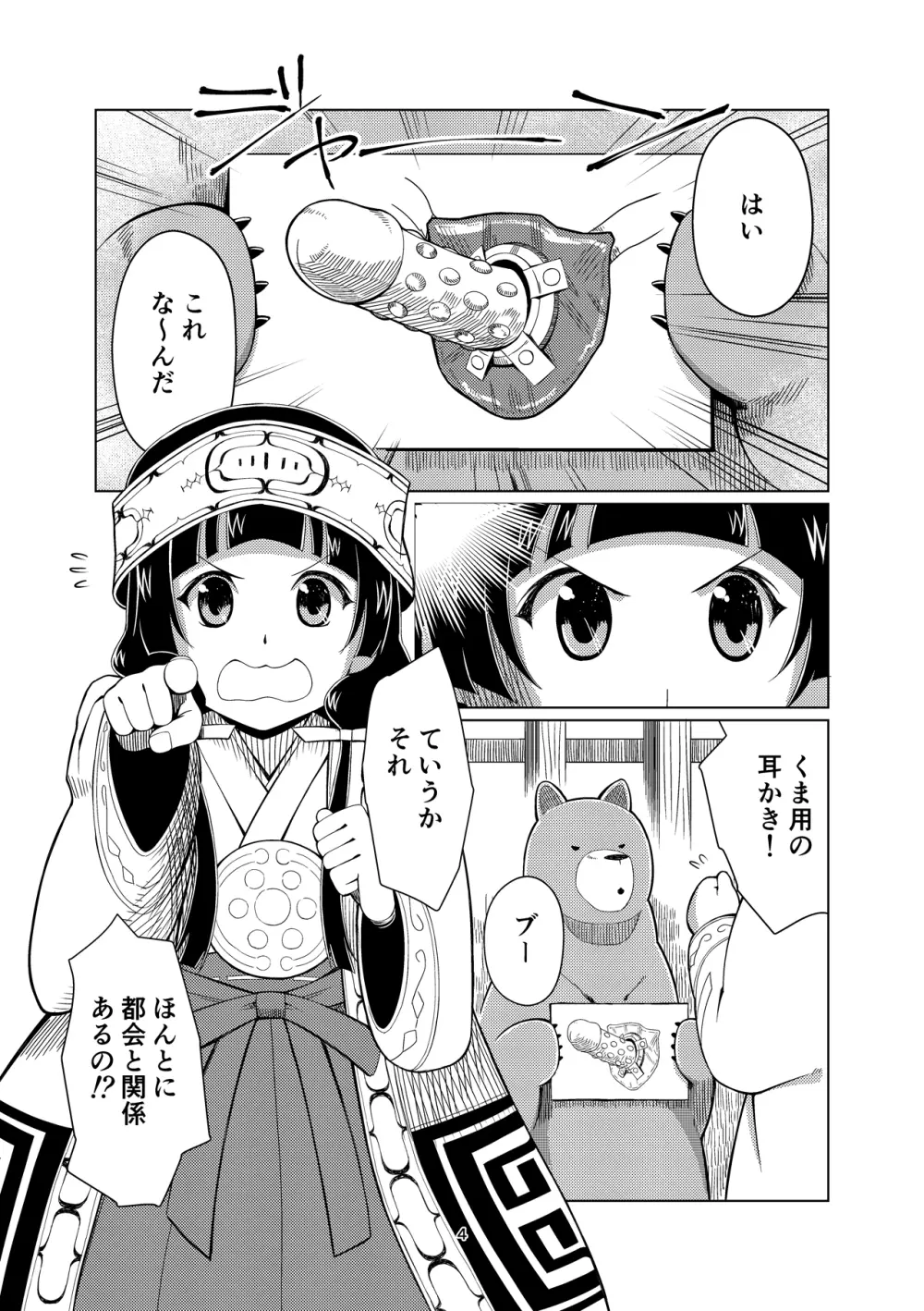 くぱみこ Page.4