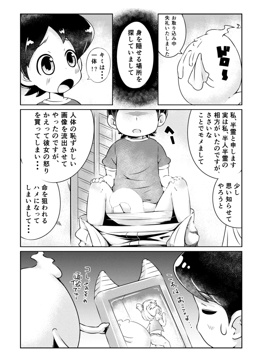 ぷりちぃ召喚でアリマス Page.3
