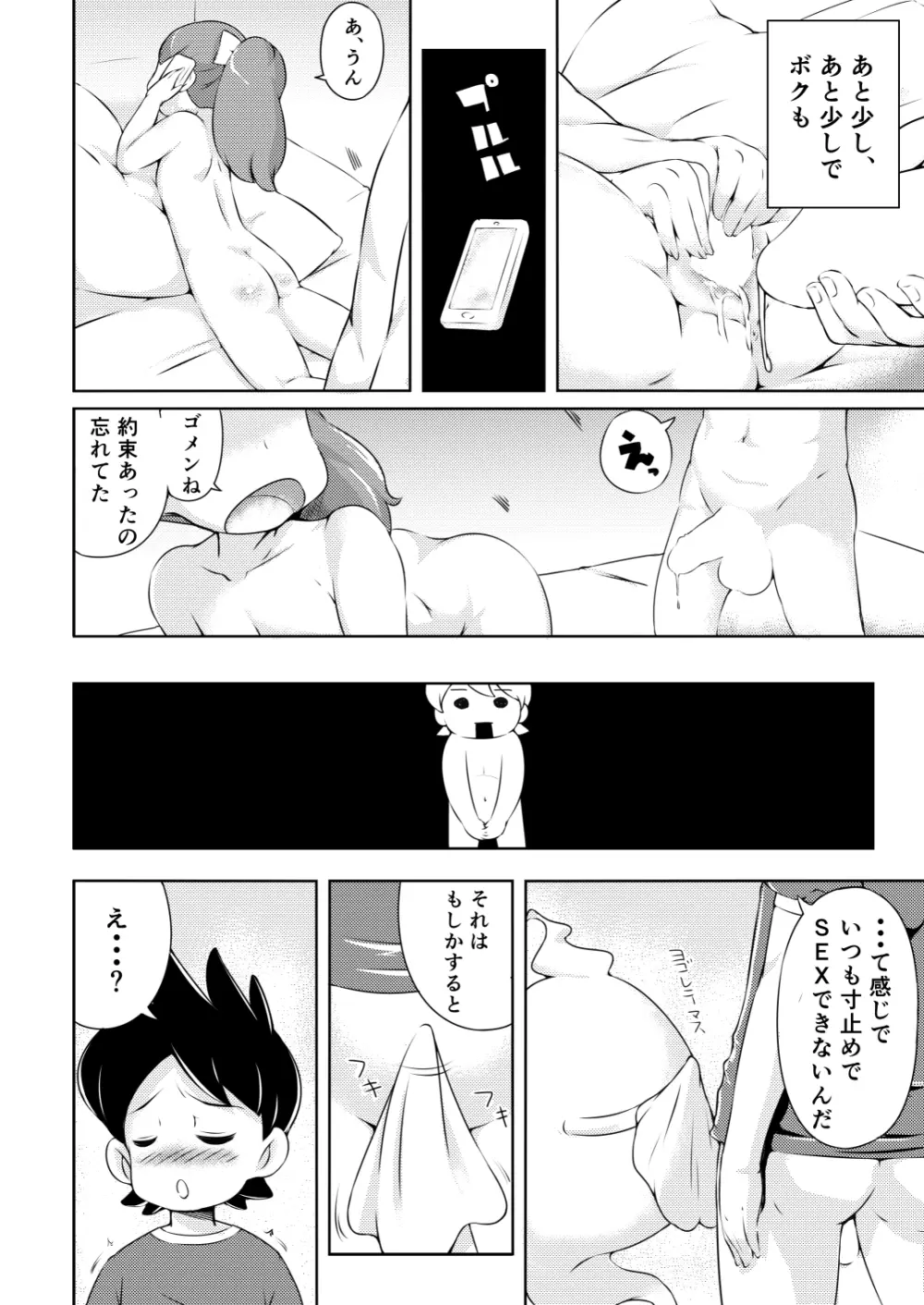 ぷりちぃ召喚でアリマス Page.5