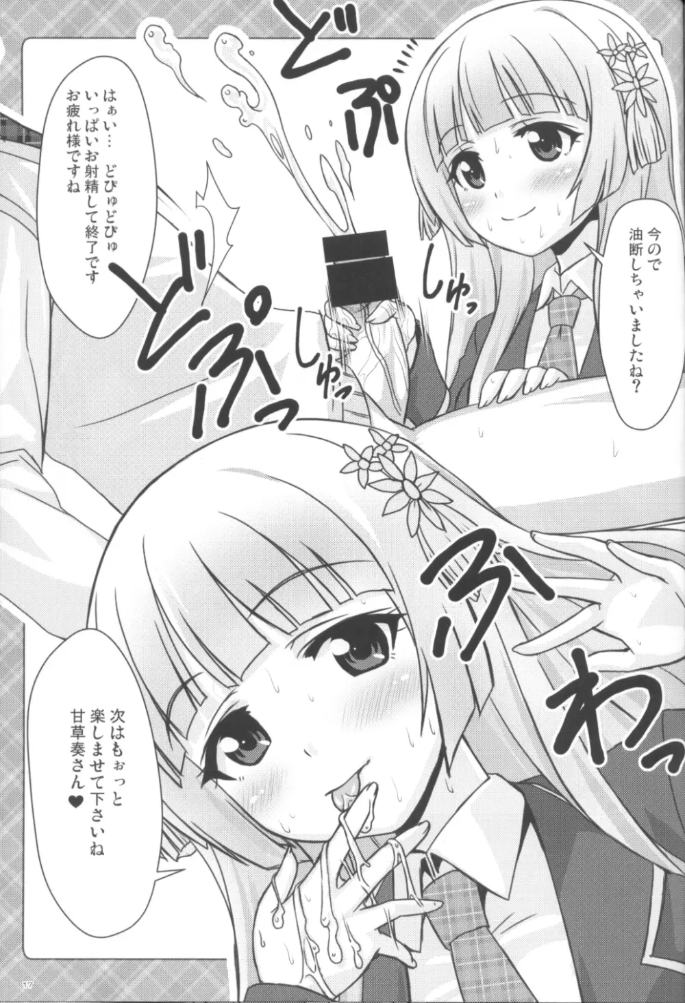 濃厚めいと Page.17