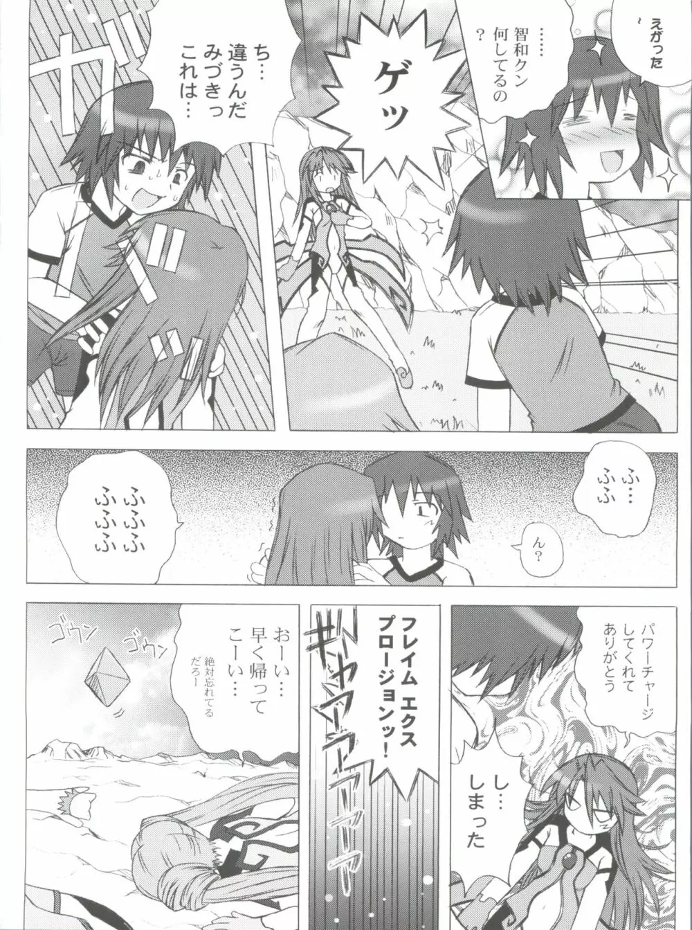 夢見るPLANET Page.15