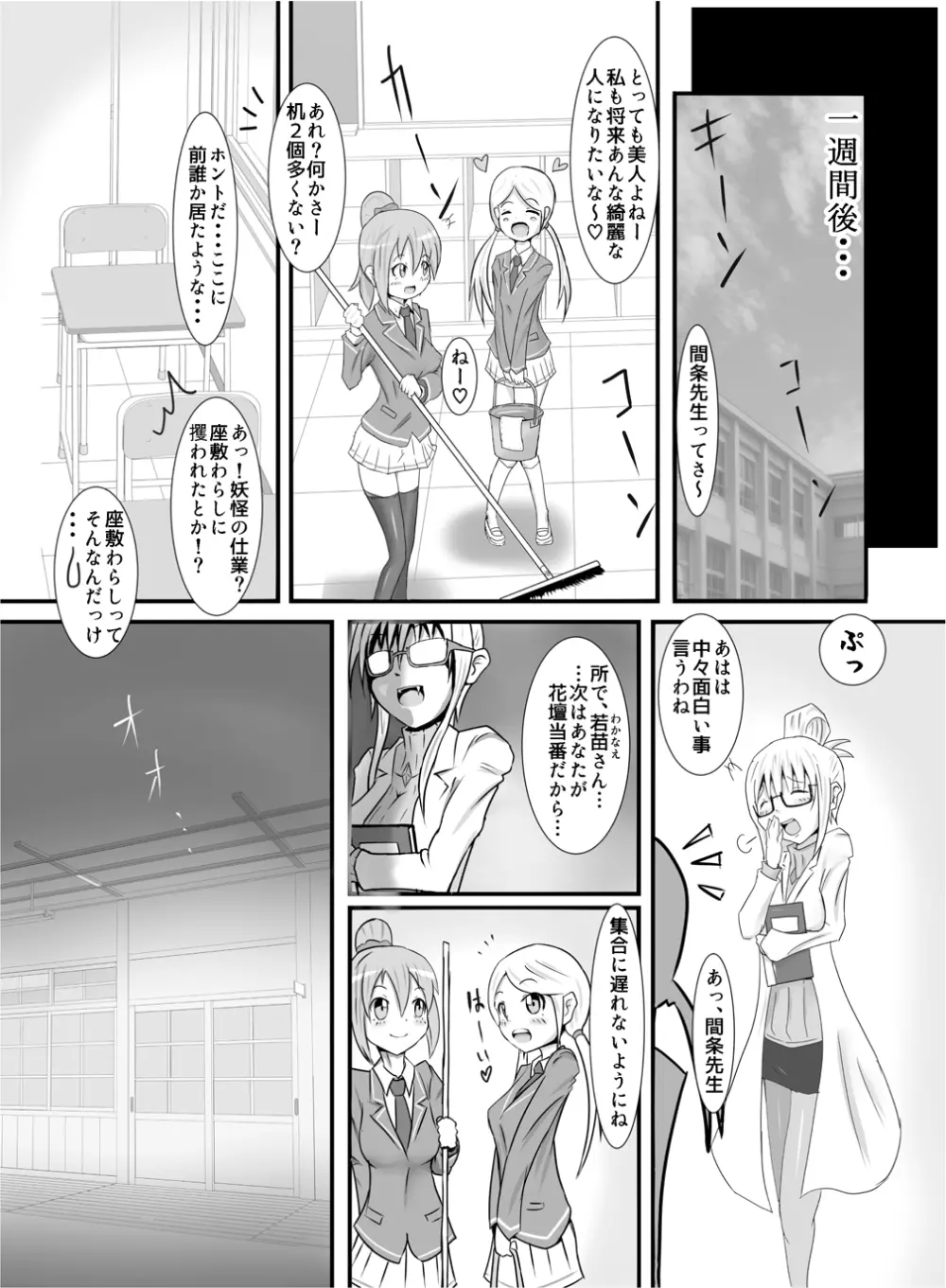 精製少女2 ～異形の果実たち～ Page.19