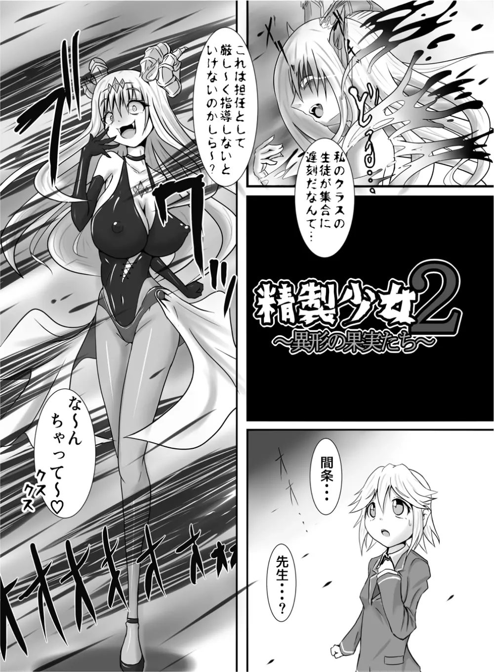 精製少女2 ～異形の果実たち～ Page.4