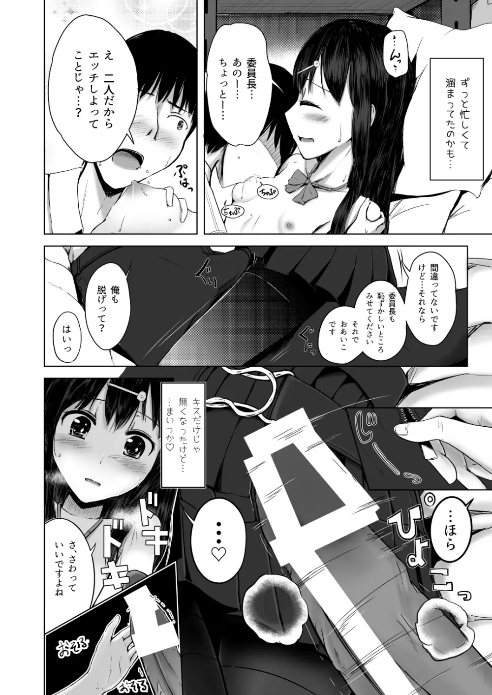 委員会のご褒美は？ Page.6