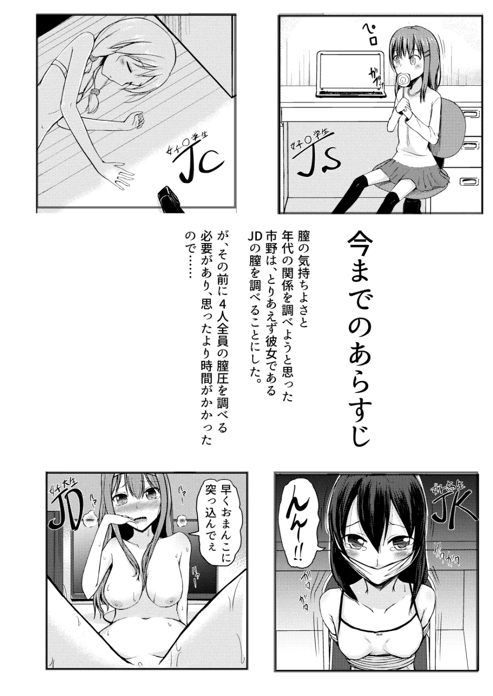 大事なところで実験（ため）させて Page.3