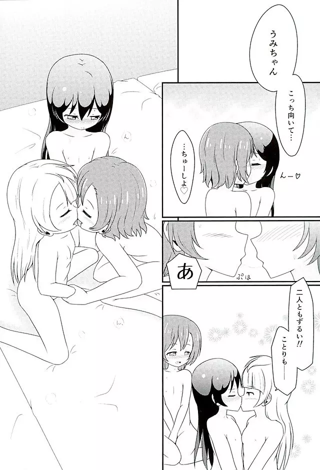 未経験☆好奇心 Page.20