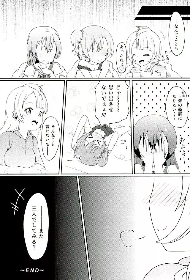 未経験☆好奇心 Page.24