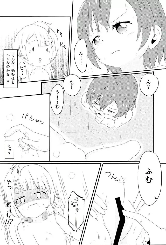 未経験☆好奇心 Page.5