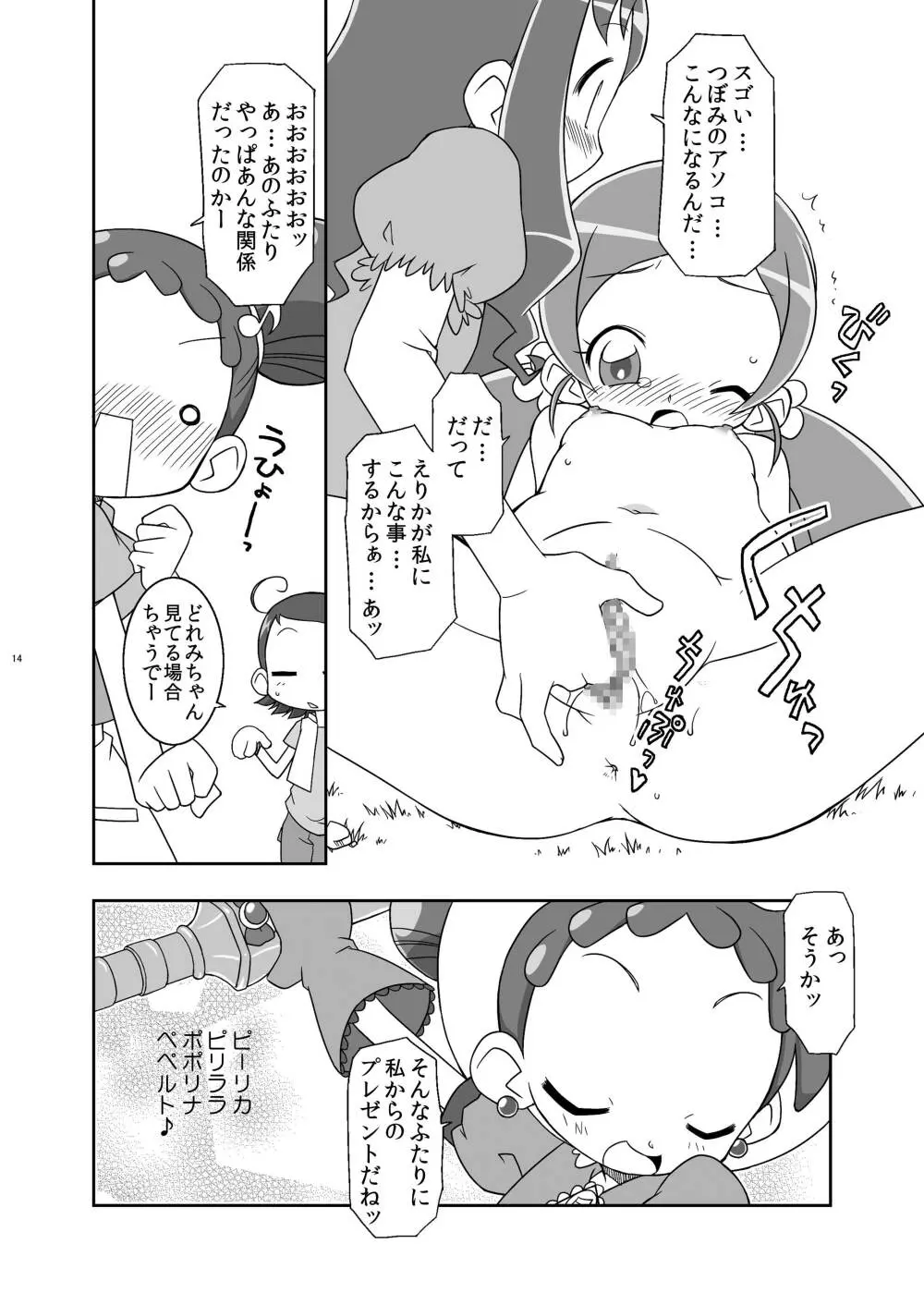 ハートキャッチ・ウィッチーズ Page.14