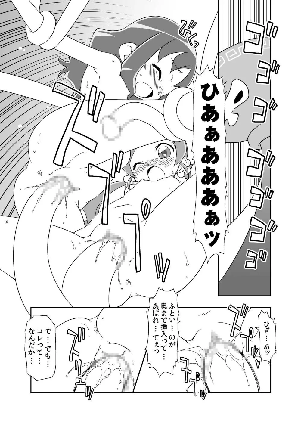 ハートキャッチ・ウィッチーズ Page.16