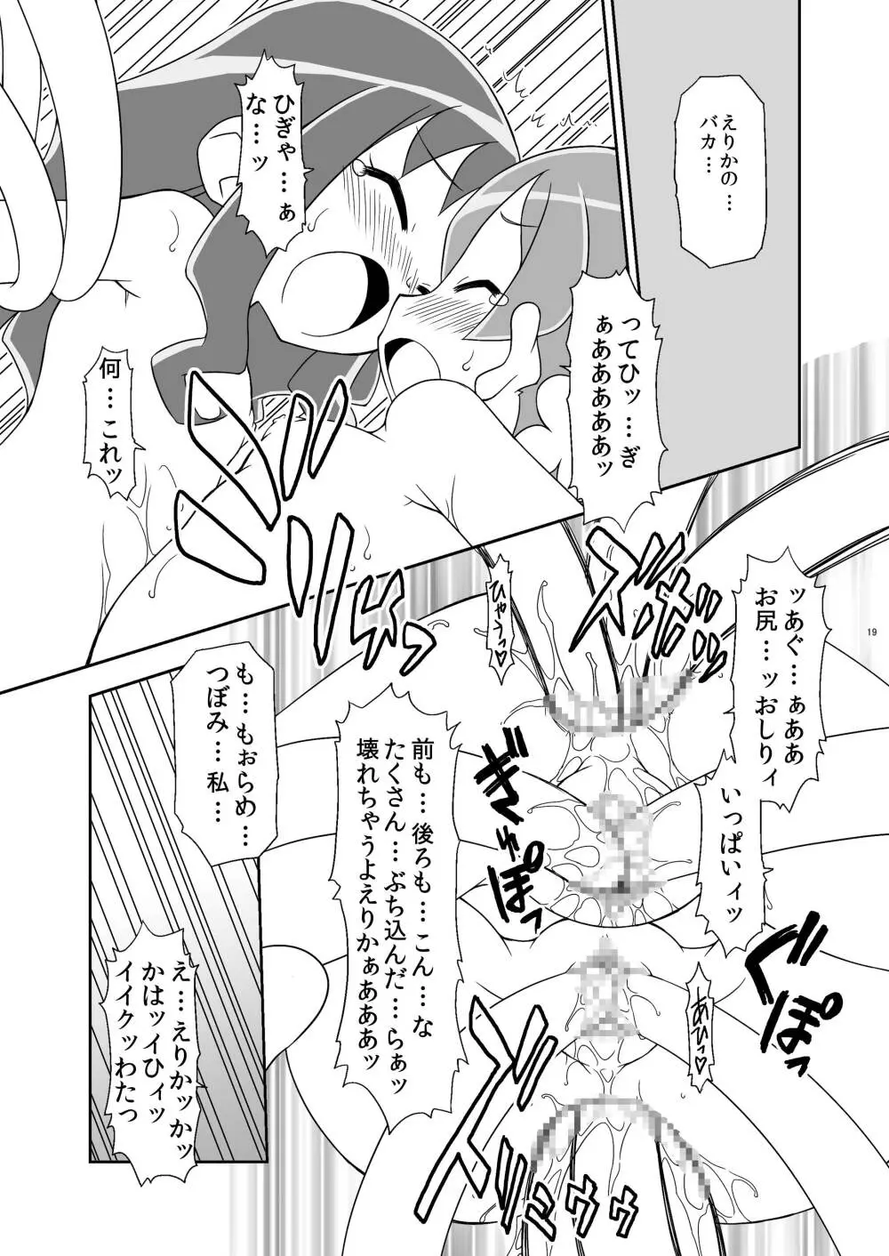 ハートキャッチ・ウィッチーズ Page.19